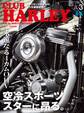 CLUB HARLEY 2025年3月号 Vol.296