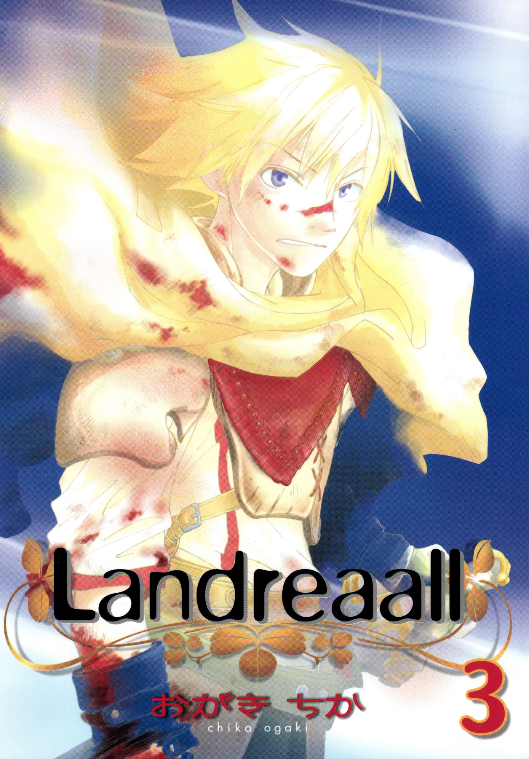 【期間限定　無料お試し版】Landreaall: 3【イラスト特典付】