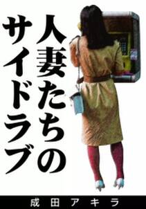 成田アキラの作品一覧 11件 Amebaマンガ 旧 読書のお時間です