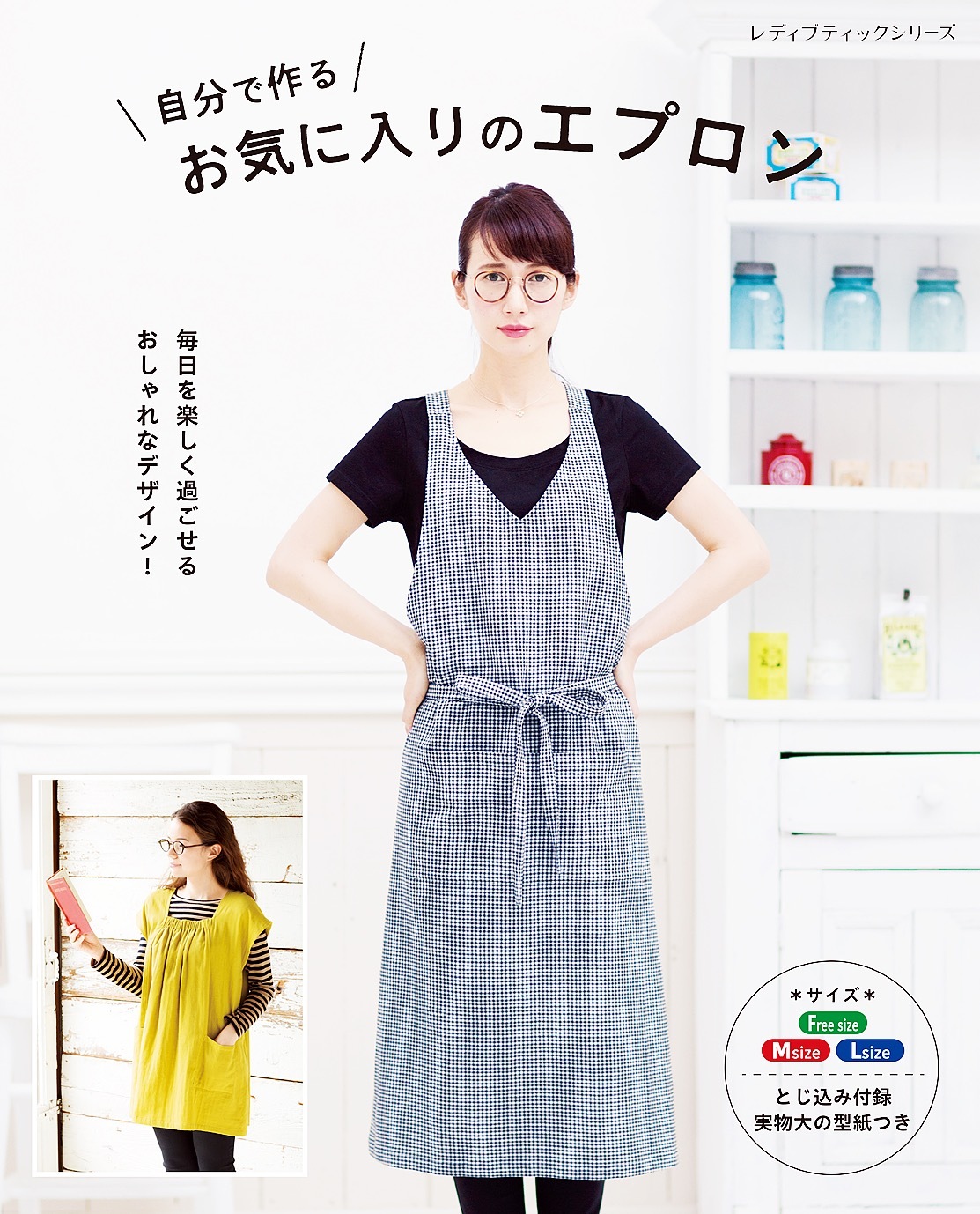 自分で作るお気に入りのエプロン