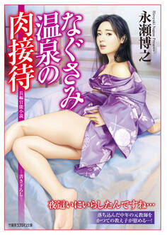 なぐさみ温泉の肉接待