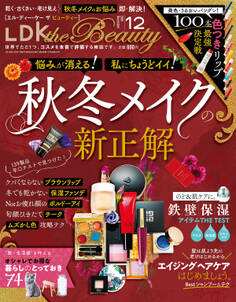 LDK the Beauty 2019年12月号