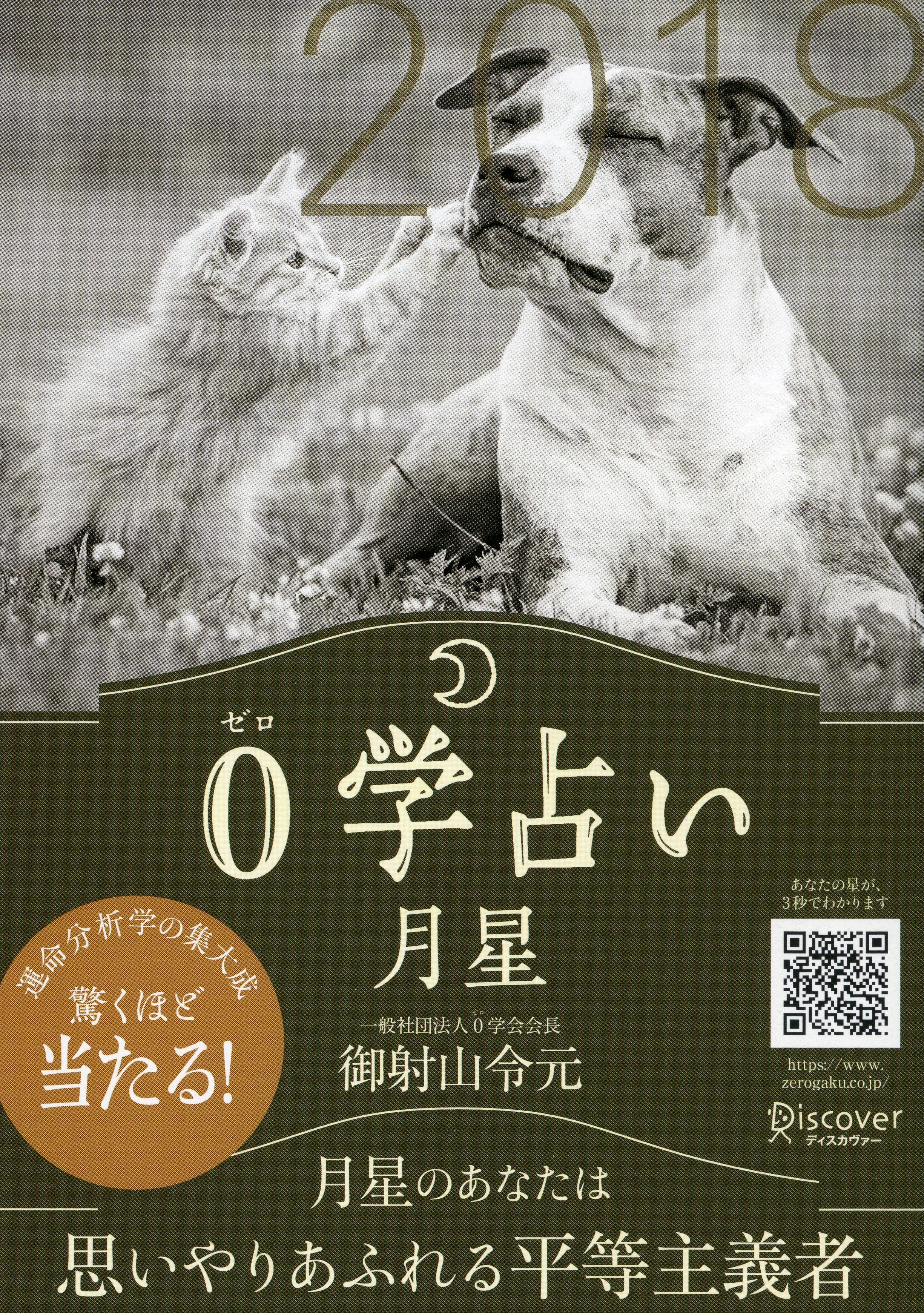 0学占い 月星 2018