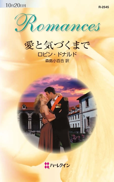 愛と気づくまで