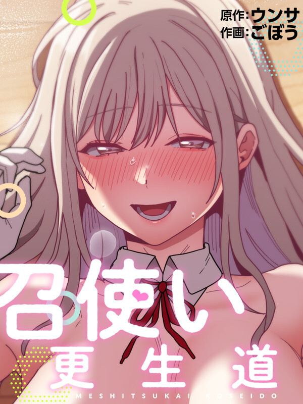 召使い更生道［改訂版］【タテヨミ】第4話