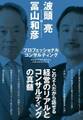 プロフェッショナルコンサルティング