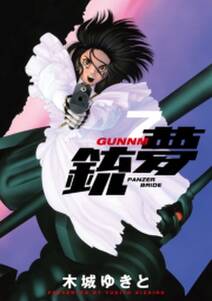 銃夢 7 無料 試し読みなら Amebaマンガ 旧 読書のお時間です 銃夢 7 無料 試し読みなら Amebaマンガ 旧 読書のお時間です