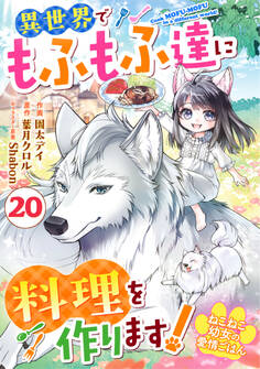 Berry's Fantasy ねこねこ幼女の愛情ごはん~異世界でもふもふ達に料理を作ります!~(分冊版)