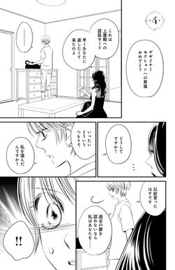 11話無料 修羅のドレス 無料連載 Amebaマンガ 旧 読書のお時間です