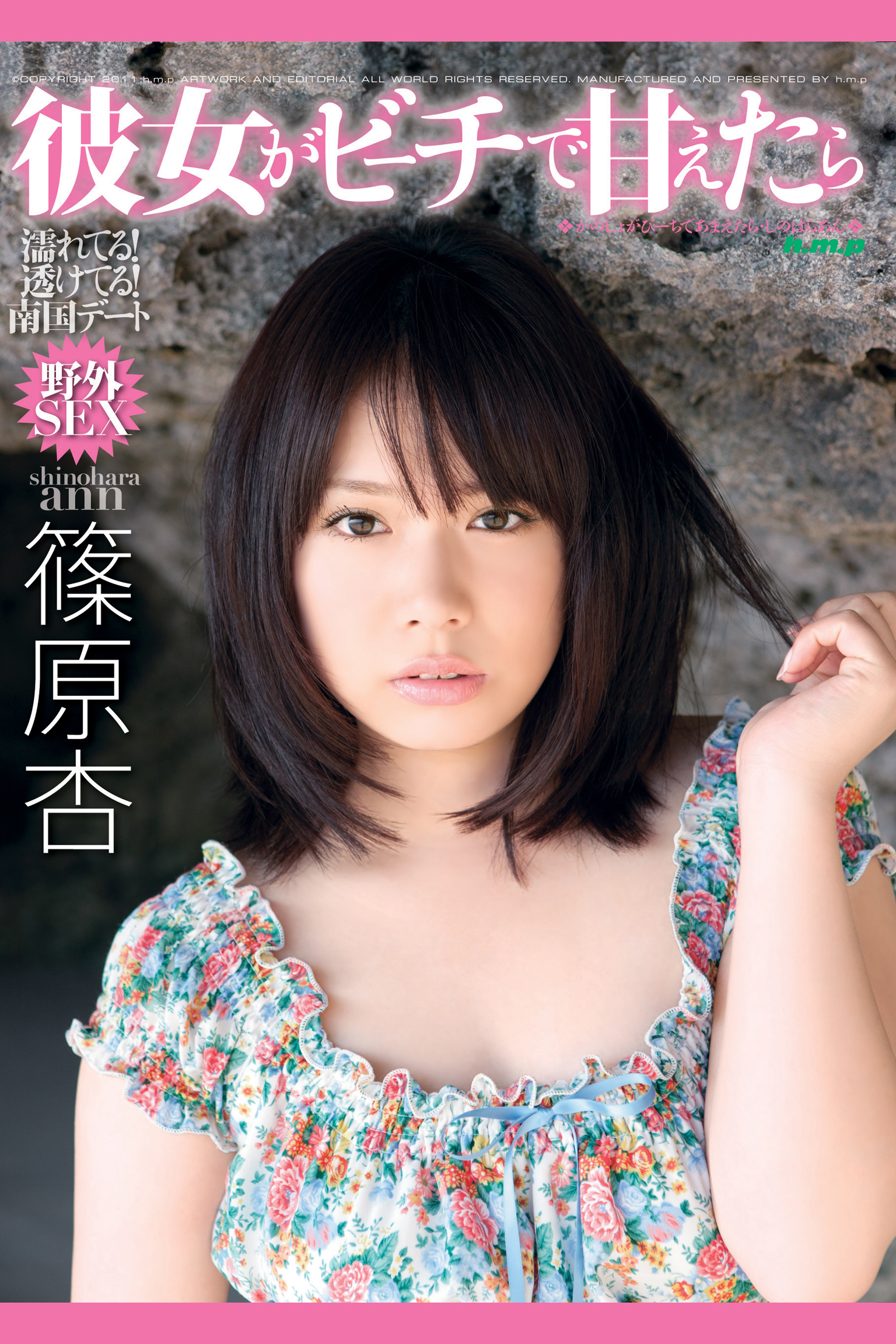 篠原杏-彼女がビーチで甘えたら-