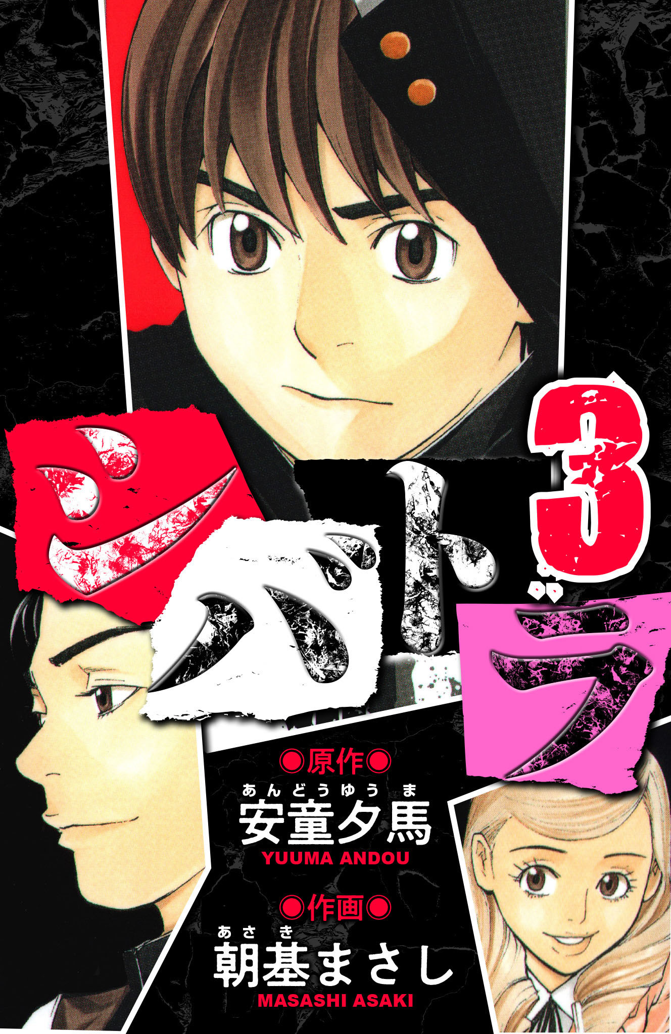 シバトラ　愛蔵版　3