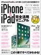iPhone&iPad完全活用マニュアル