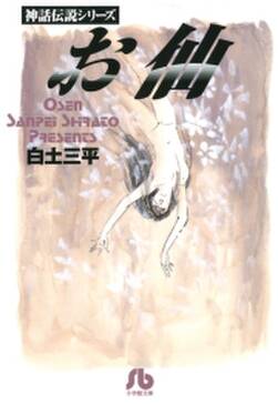 お仙 無料 試し読みなら Amebaマンガ 旧 読書のお時間です お仙 無料 試し読みなら Amebaマンガ 旧 読書のお時間です