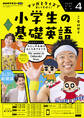 NHKラジオ 小学生の基礎英語 2025年4月号
