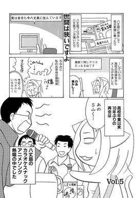 73話無料 流されて八丈島 無料連載 Amebaマンガ 旧 読書のお時間です