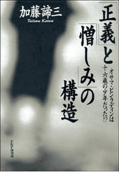 「正義」と「憎しみ」の構造
