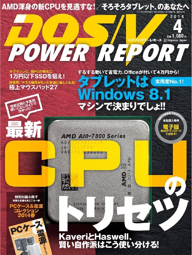 DOS/V POWER REPORT 2014年4月号