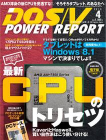 DOS/V POWER REPORT 2014年4月号