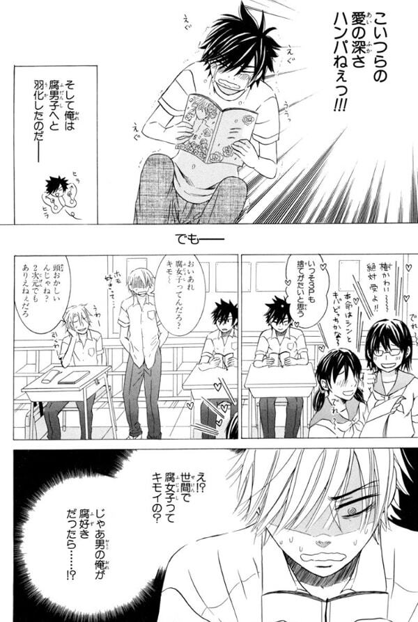 男子も腐る 腐男子 マンガランキング Amebaマンガ 旧 読書のお時間です