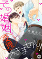 【期間限定 無料お試し版】その婚姻、受理できません!(1)