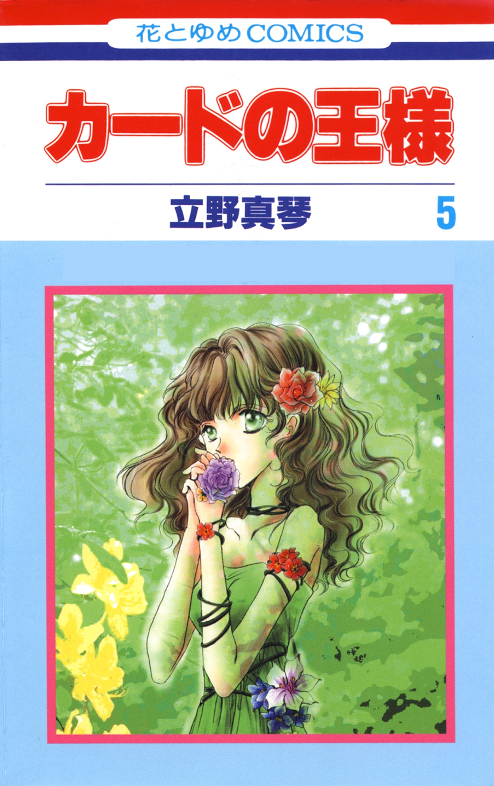 カードの王様（５）