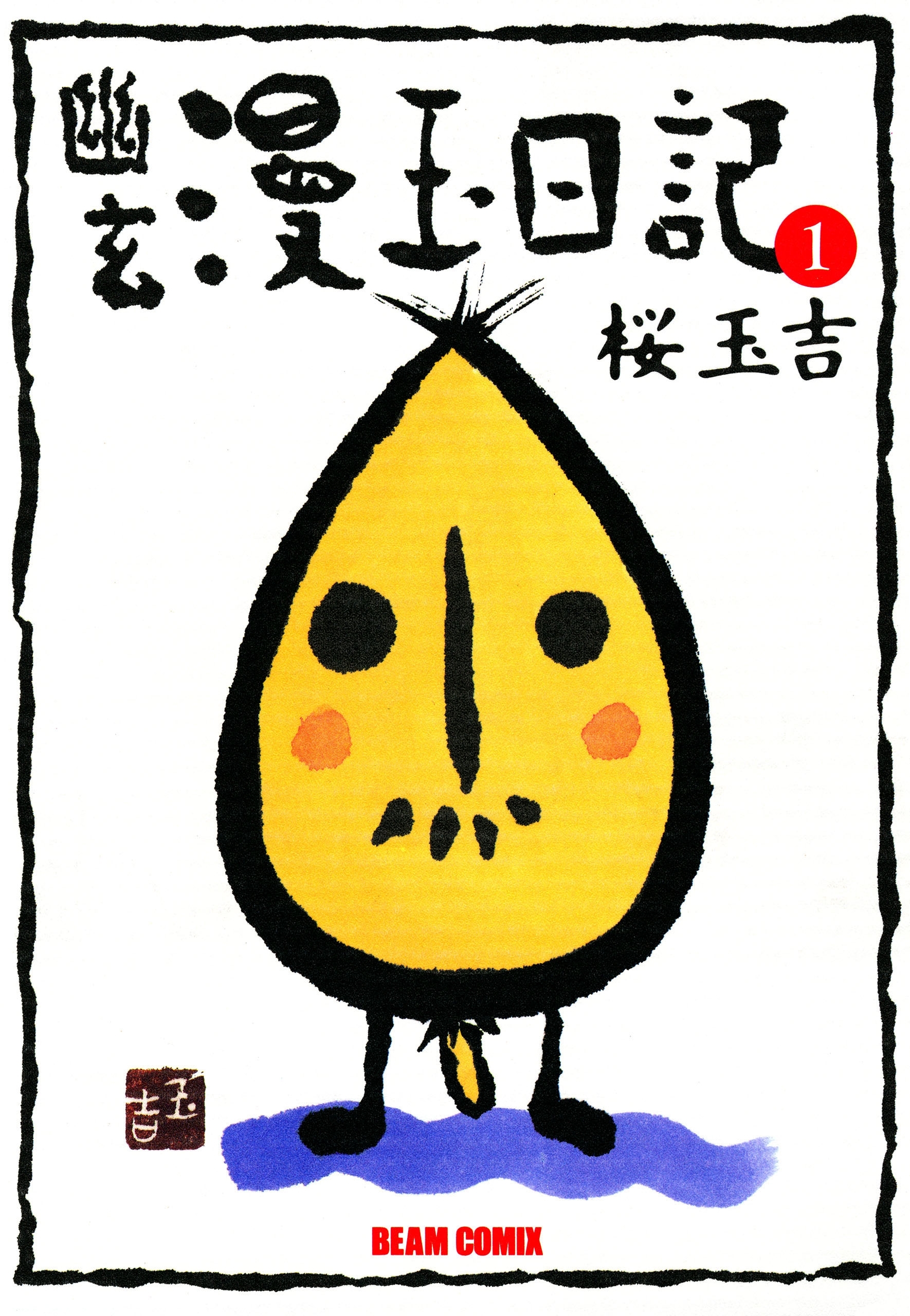 またよし　直筆イラスト色紙 サイン入り またよし 直筆イラスト色紙 サイン入り またよし 直筆イラスト