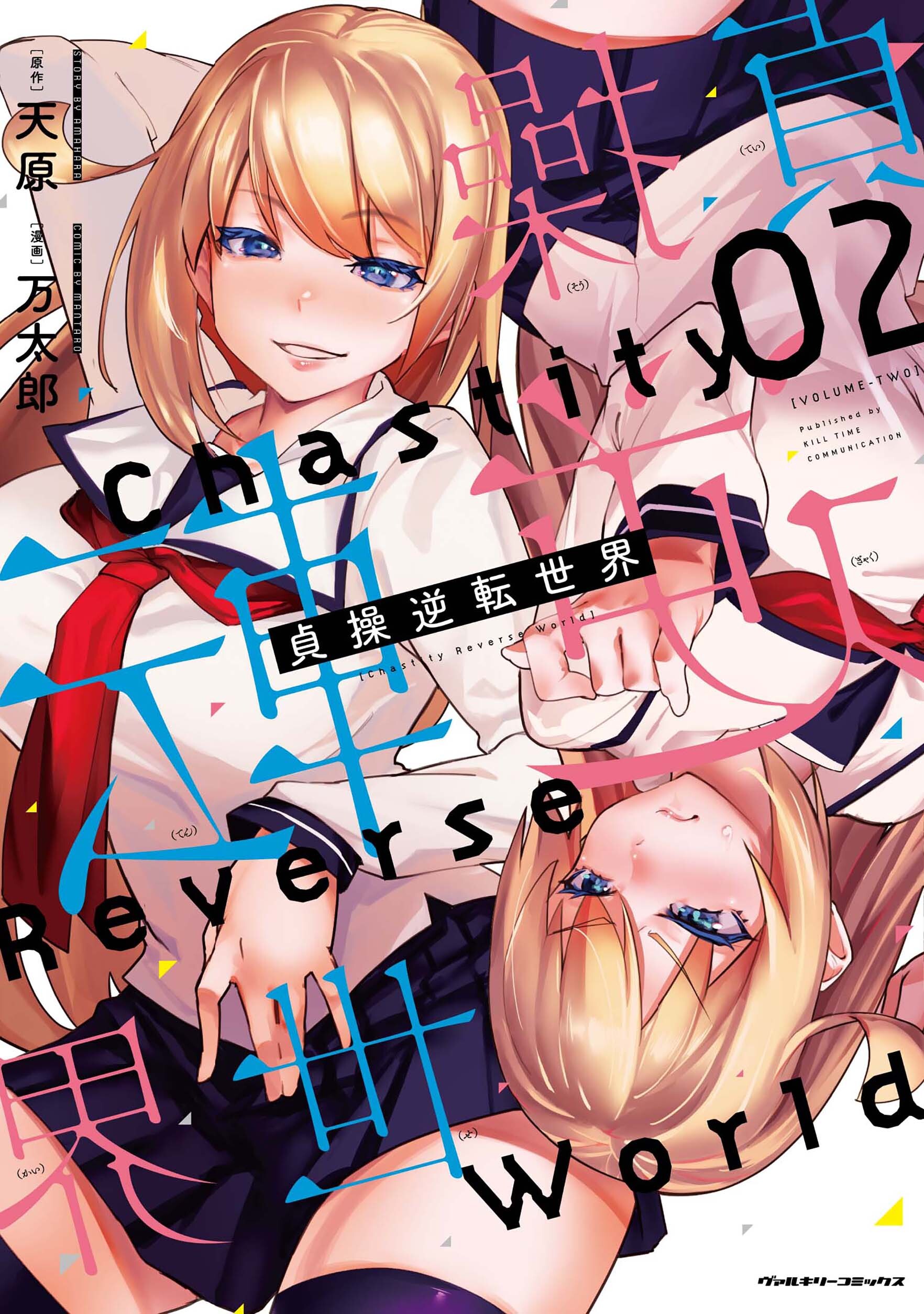 【期間限定　無料お試し版】貞操逆転世界2
