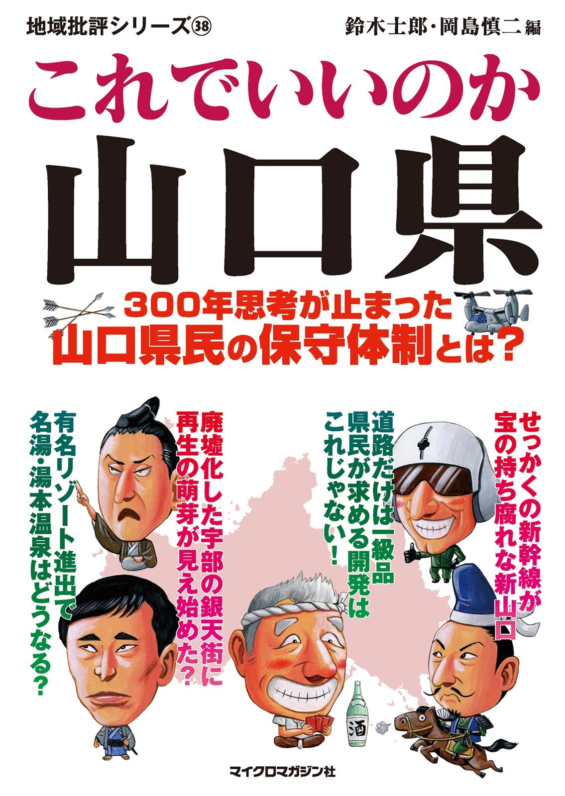 これでいいのか山口県