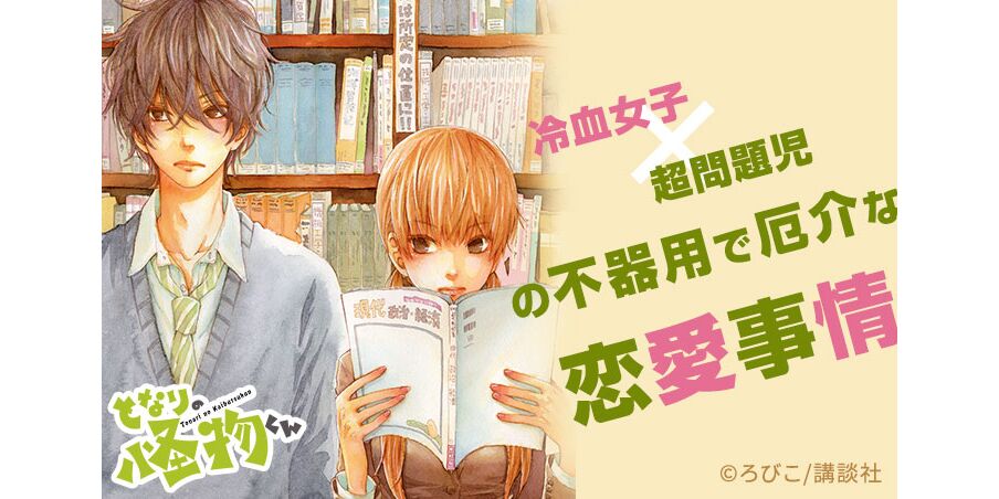 36話無料 となりの怪物くん 無料連載 Amebaマンガ 旧 読書のお時間です 36話無料 となりの怪物くん 無料連載 Amebaマンガ 旧 読書のお時間です