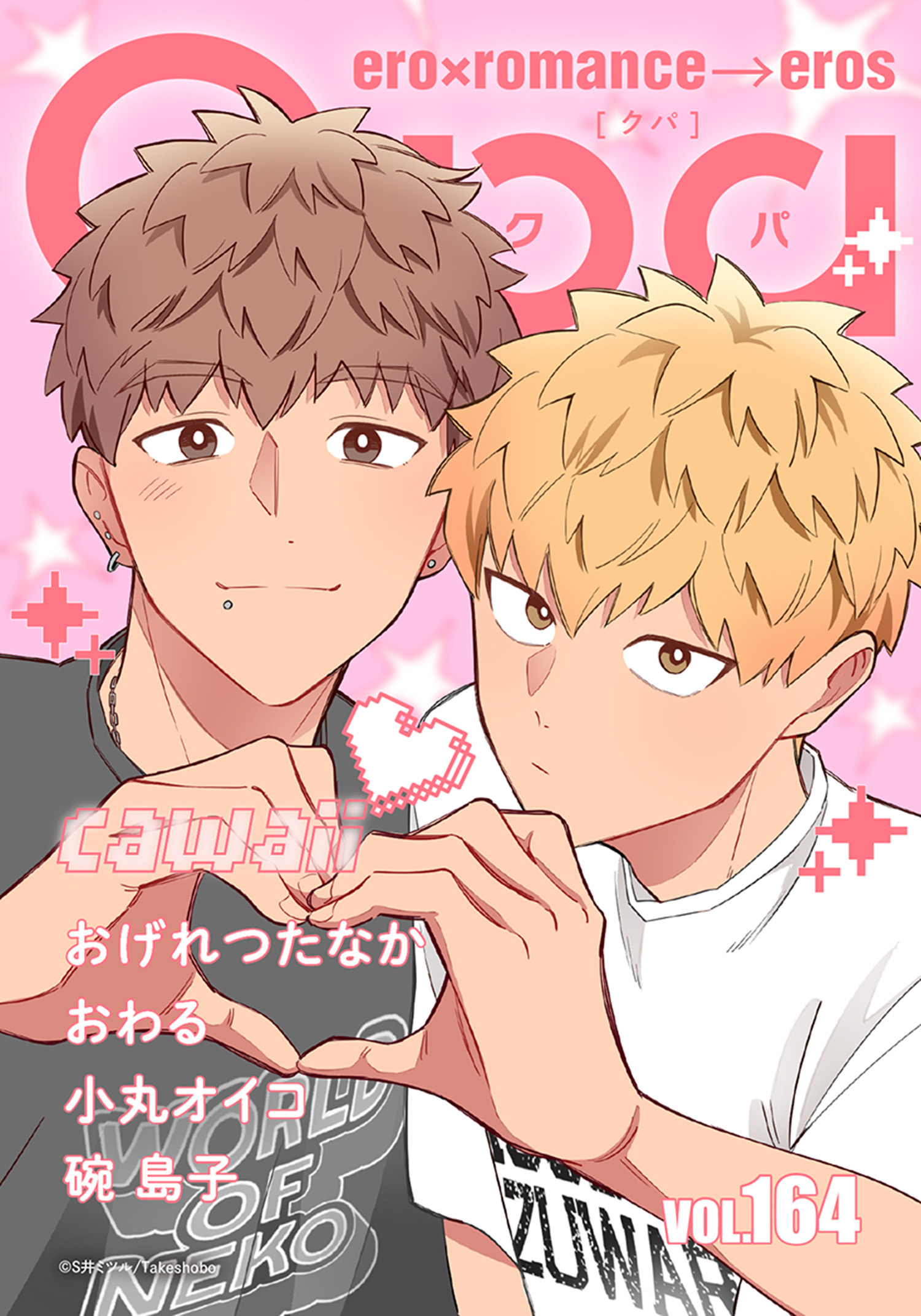 Qpa vol.164　カワイイ