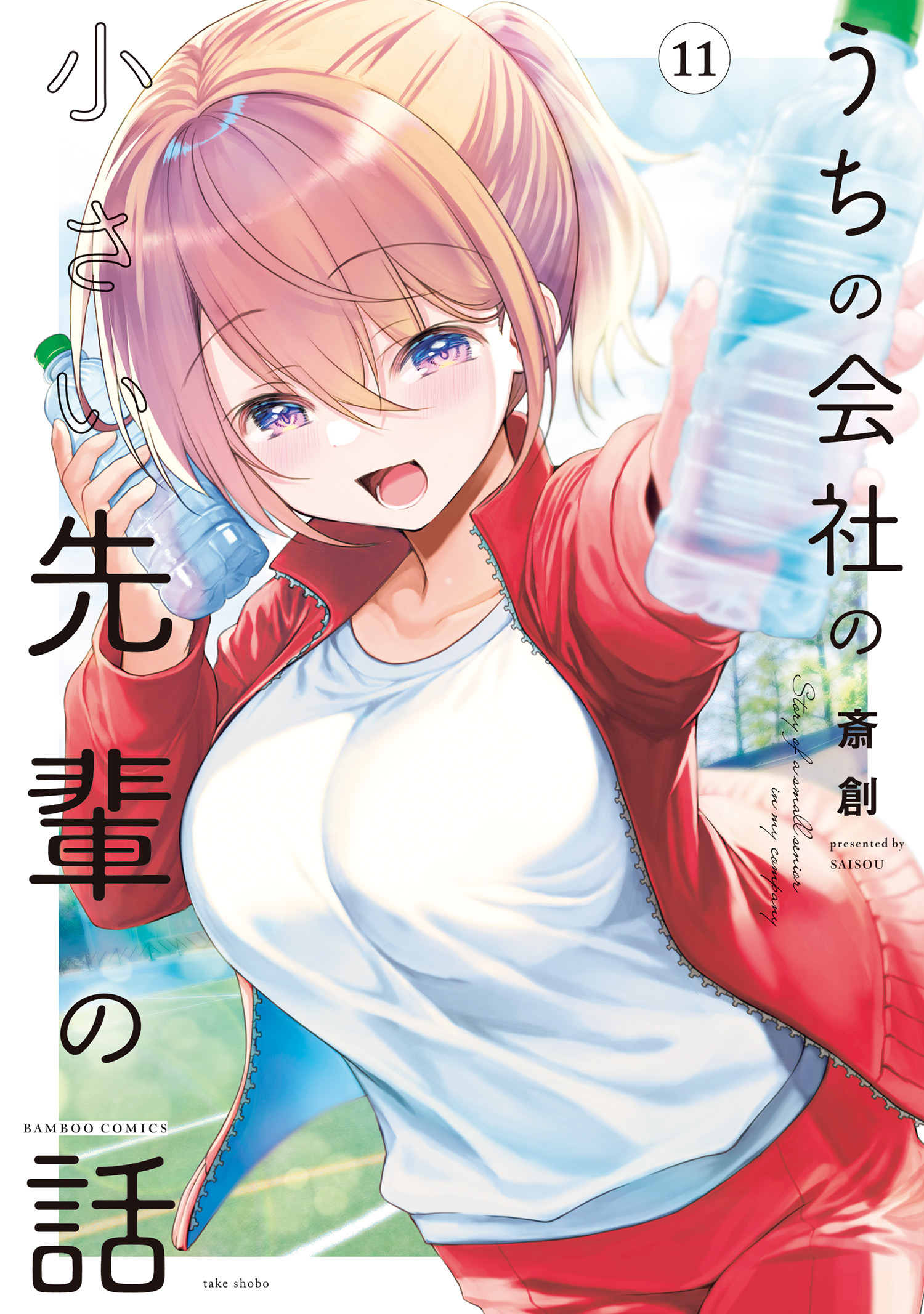 うちの会社の小さい先輩の話