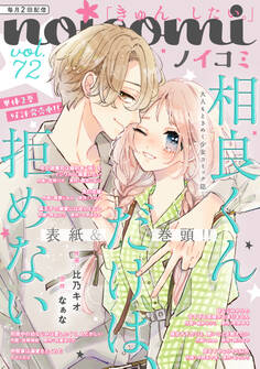 noicomi vol.72