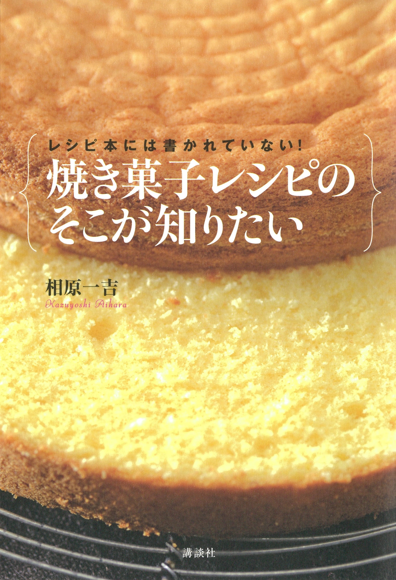 レシピ本には書かれていない！　焼き菓子レシピのそこが知りたい