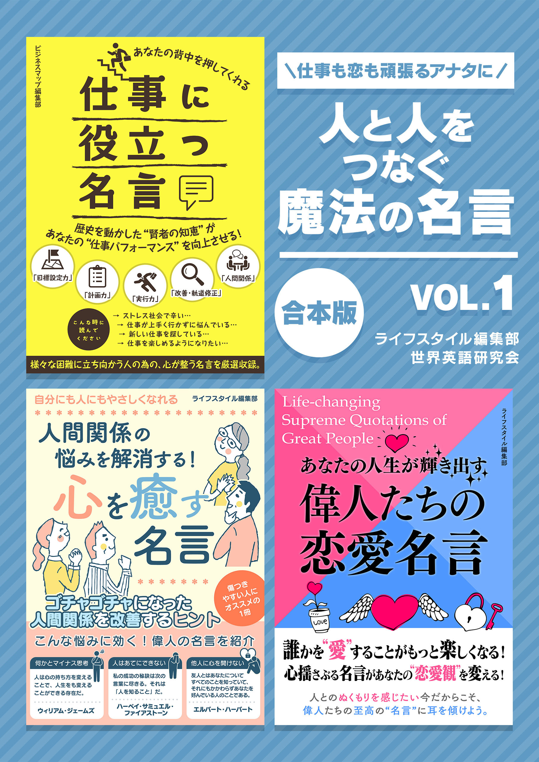 人と人をつなぐ魔法の名言　vol.1