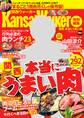 関西Walker特別編集 関西 本当にうまい肉
