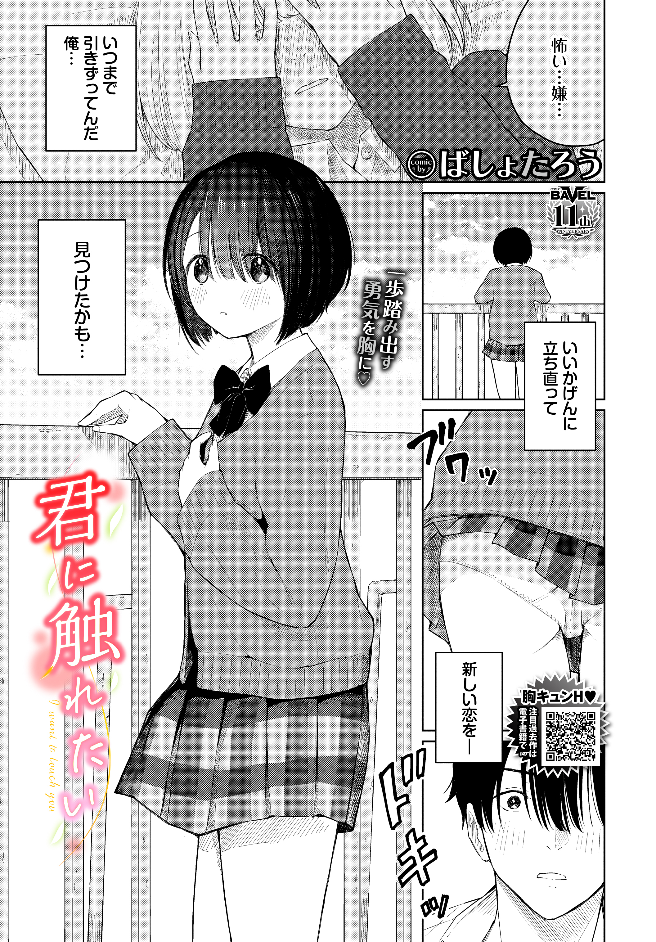 君に触れたい