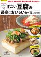 すごい豆腐の最高においしい食べ方