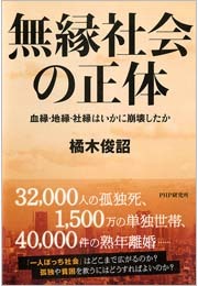 無縁社会の正体