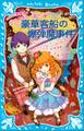 お嬢様探偵ありすと少年執事ゆきとの事件簿 豪華客船の爆弾魔事件
