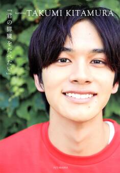 『君の膵臓をたべたい』featuring TAKUMI KITAMURA