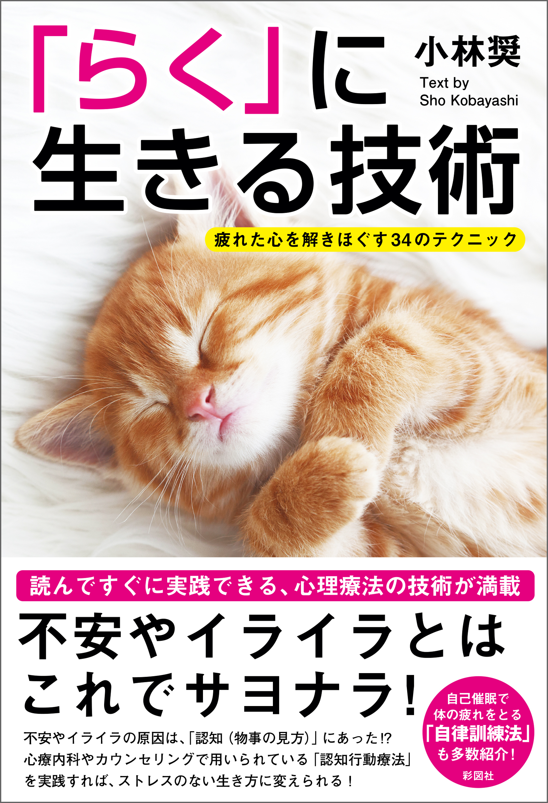 「らく」に生きる技術