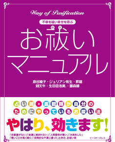 お祓いマニュアル