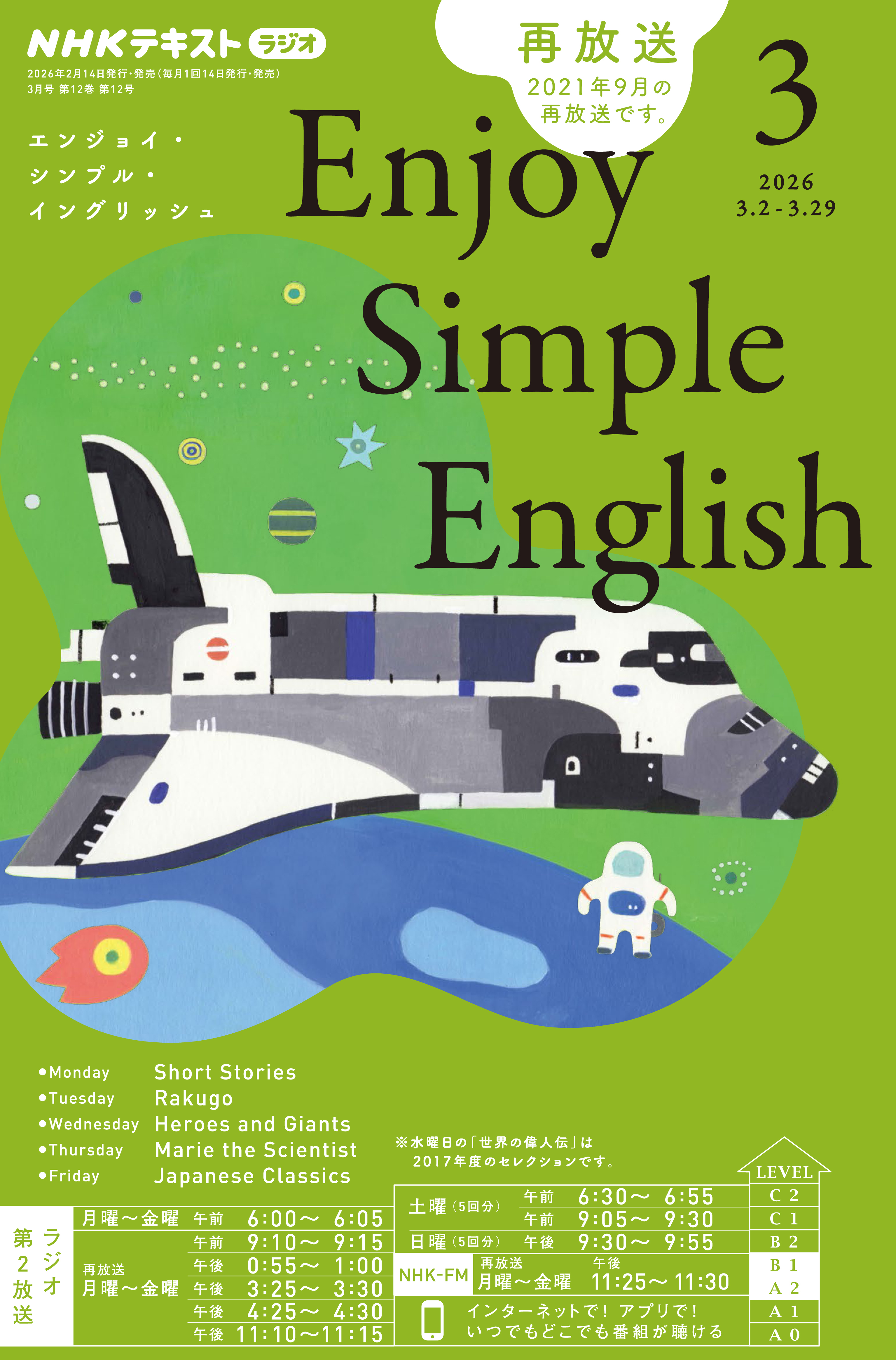 ＮＨＫラジオ エンジョイ・シンプル・イングリッシュ