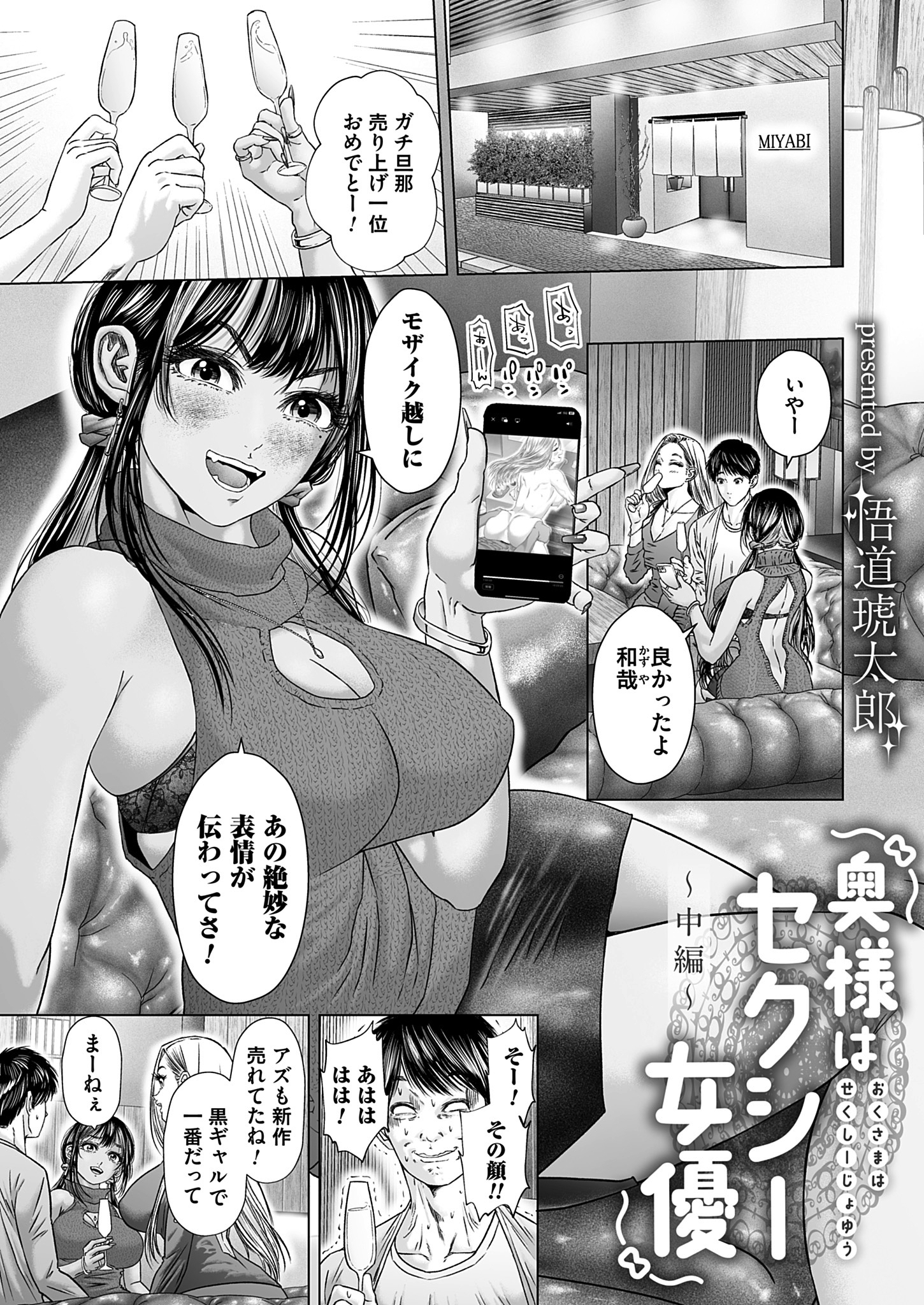 奥様はセクシー女優～中編～