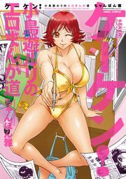 ケーケン!小鳥遊ルリのエロまんが道