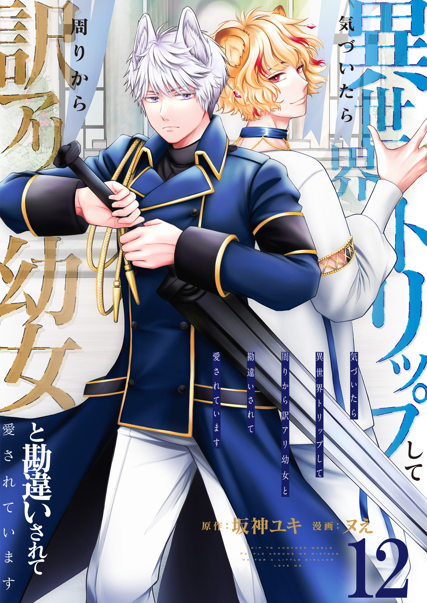 気づいたら、異世界トリップして周りから訳アリ幼女と勘違いされて愛されています【単話版】