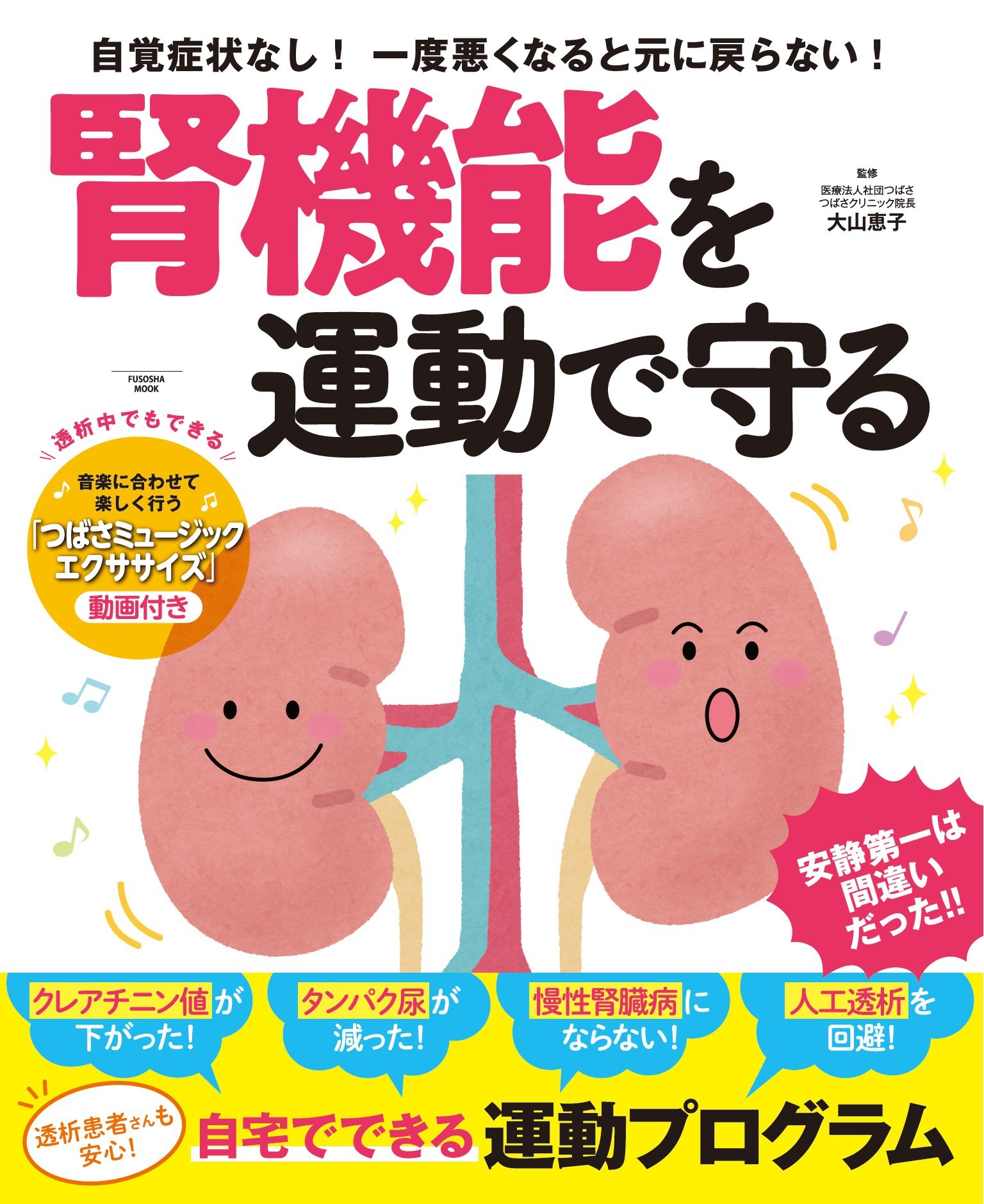 腎機能を運動で守る