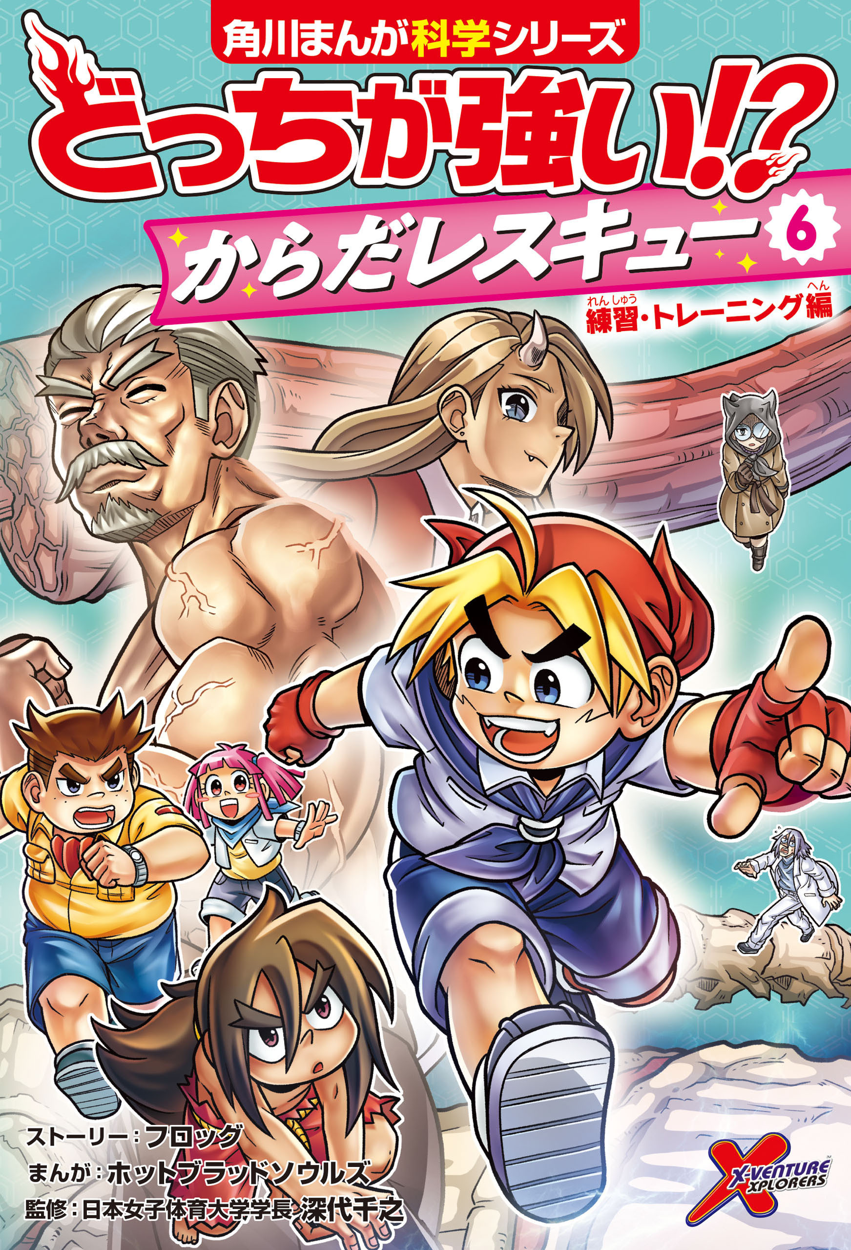 どっちが強い!?　からだレスキュー