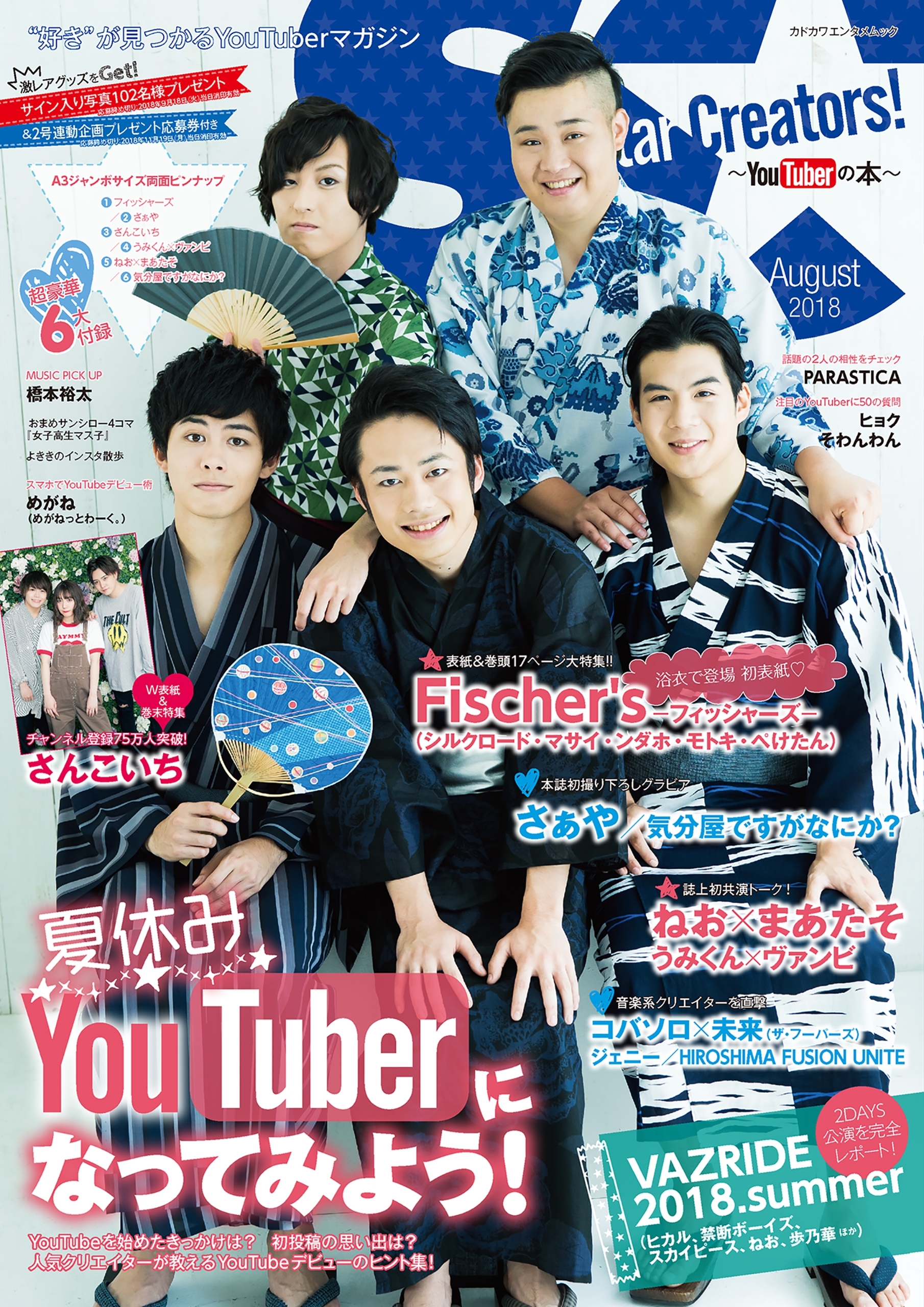 Star Creators!～YouTuberの本～ August 2018