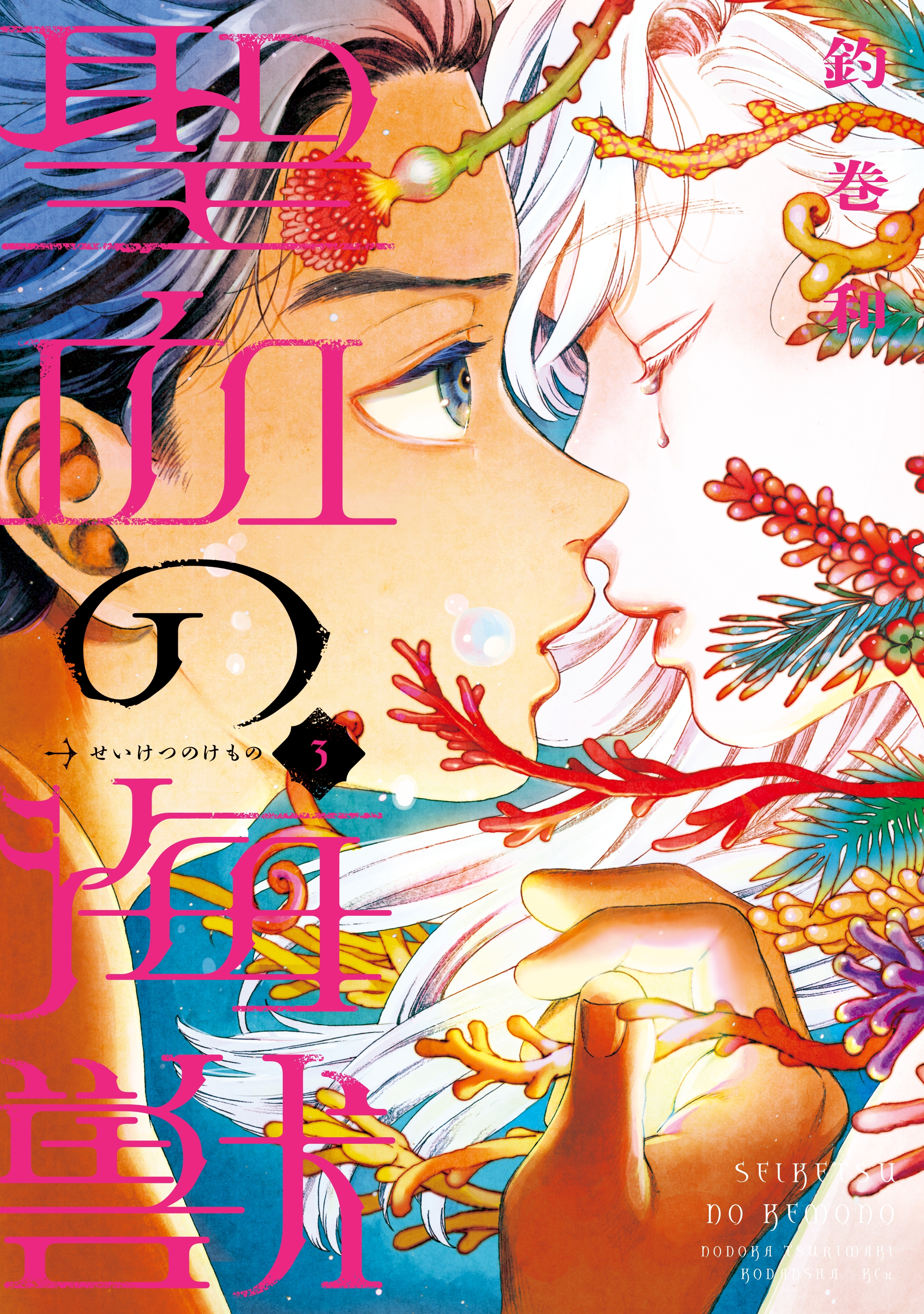 ふしだらな乙女たち ヤンデレｖｓ 殺人鬼 より ２ 無料 試し読みなら Amebaマンガ 旧 読書のお時間です